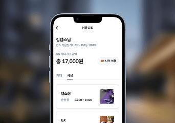 커뮤니티센터 예약, 택배 알림 등 관리 업무가 복잡해요