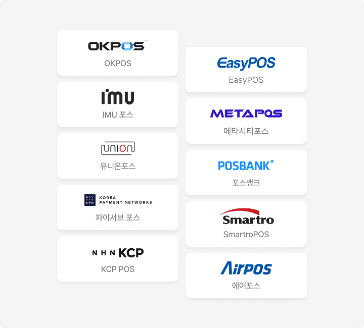 기존 포스 그대로 사용