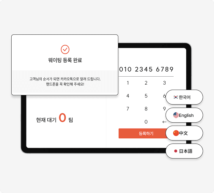 웨이팅부터 멤버십까지, 고객 관리도 스마트하게