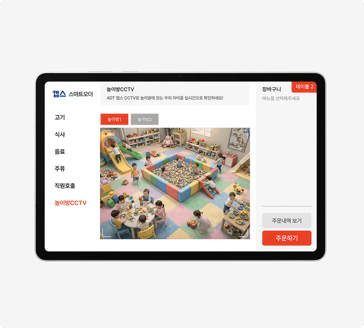 보안 전문기업 ADT캡스만의 특별함