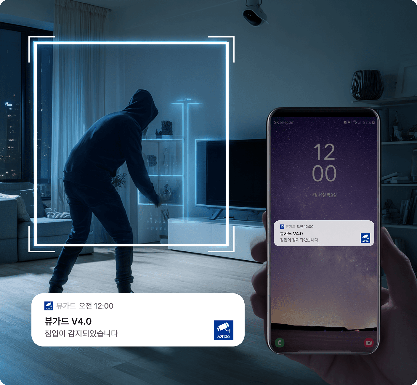 실시간 침입 알림 서비스 이미지