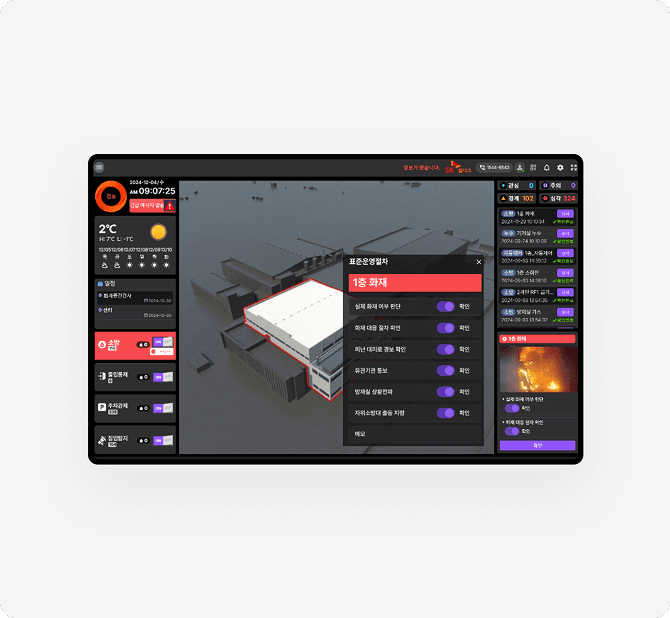 이상 상황에 즉시 대응하는 관제 연계 운영