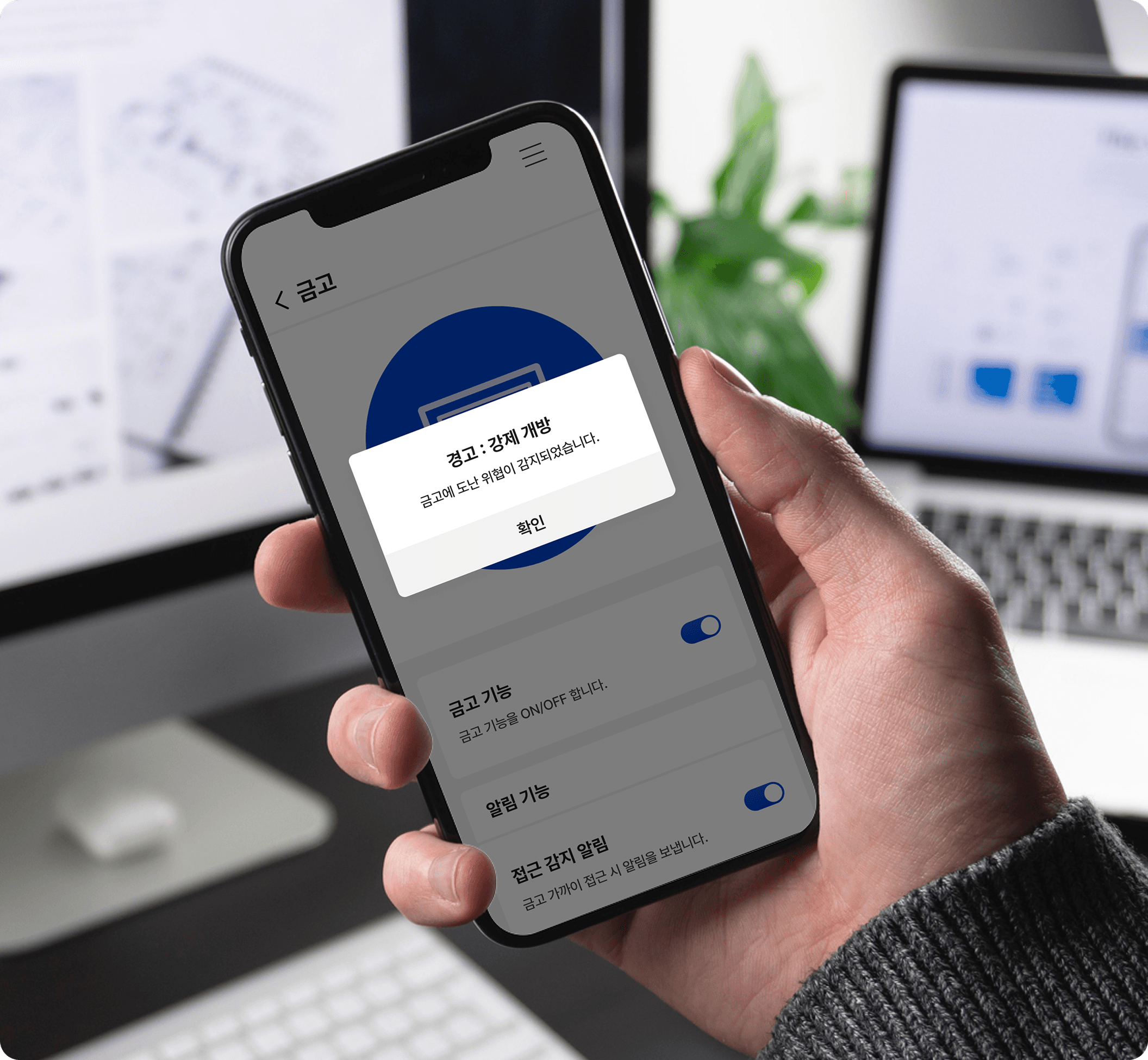실시간 금고 이상 알림 제공