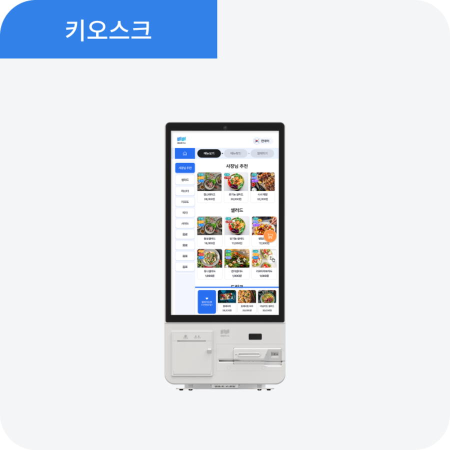 배리어프리 키오스크, 스마트상점 기술 보급 사업, 소상공인 지원, 디지털 약자, 키오스크 설치