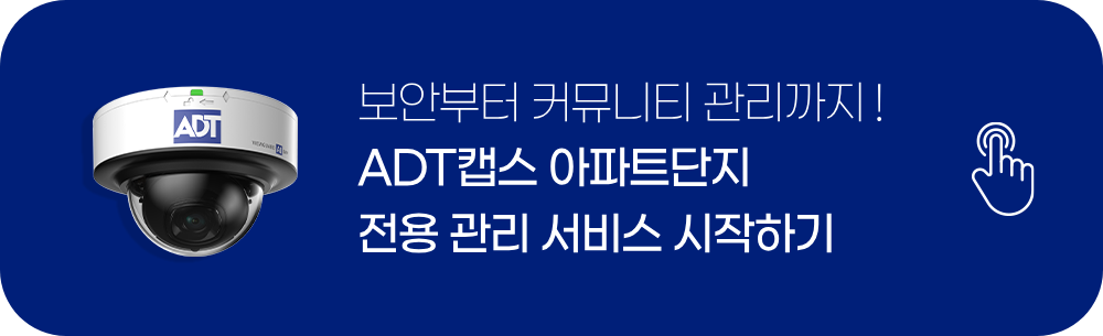 아파트 관리, 아파트 보안, 아파트 커뮤니티, 아파트 외부 차량 주차, 실외CCTV