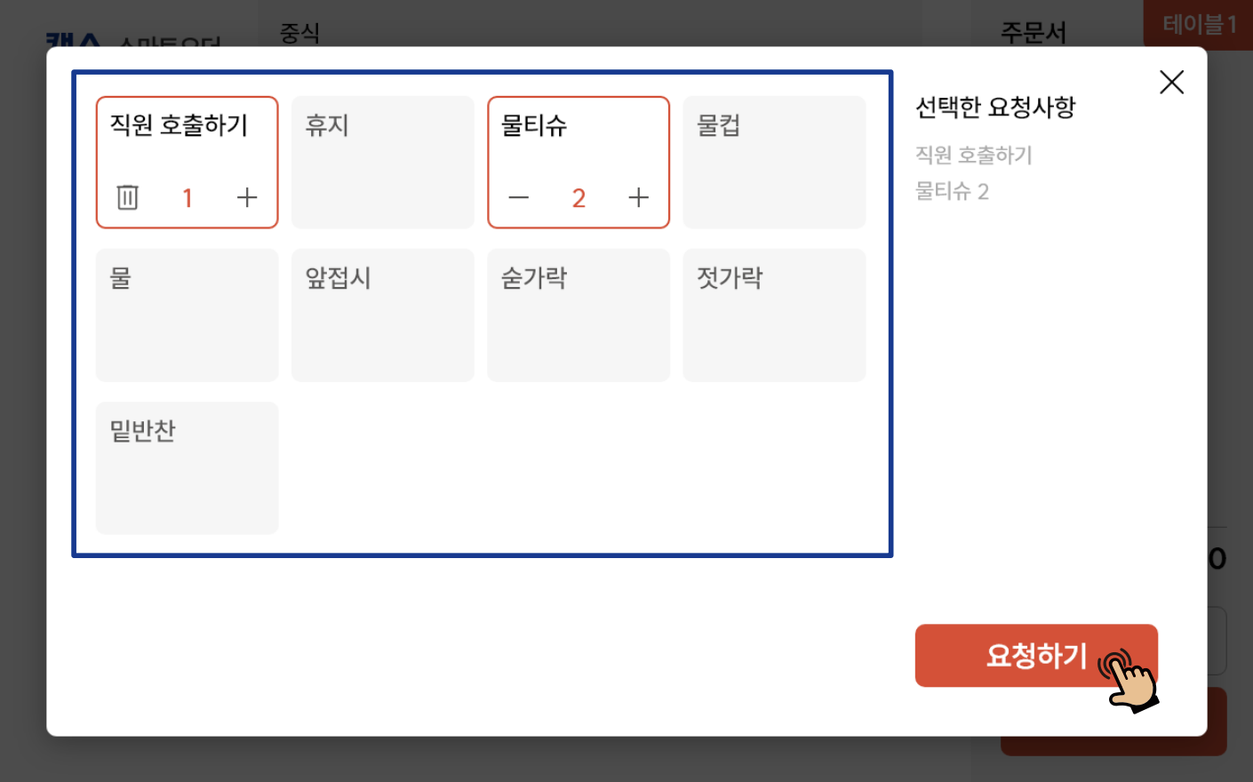 스마트오더, 식당 회전율, 테이블오더, 매출 상승, 식당 웨이팅