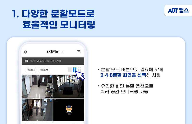 ADT캡스, ADT, 캡스, 뷰가드, 뷰가드AI, AI CCTV, 뷰가드 사용법, 뷰가드 어플, 뷰가드 앱, 뷰가드 영상 저장 방법, 뷰가드 영상 확인 방법, ADT뷰가드, 캡스 뷰가드