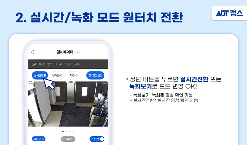 ADT캡스, ADT, 캡스, 뷰가드, 뷰가드AI, AI CCTV, 뷰가드 사용법, 뷰가드 어플, 뷰가드 앱, 뷰가드 영상 저장 방법, 뷰가드 영상 확인 방법, ADT뷰가드, 캡스 뷰가드